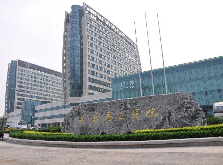 山東省立醫(yī)院